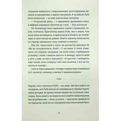 Книга Яке тихе місце - Меґан Міранда Видавництво Старого Лева (9789664483091) Винница