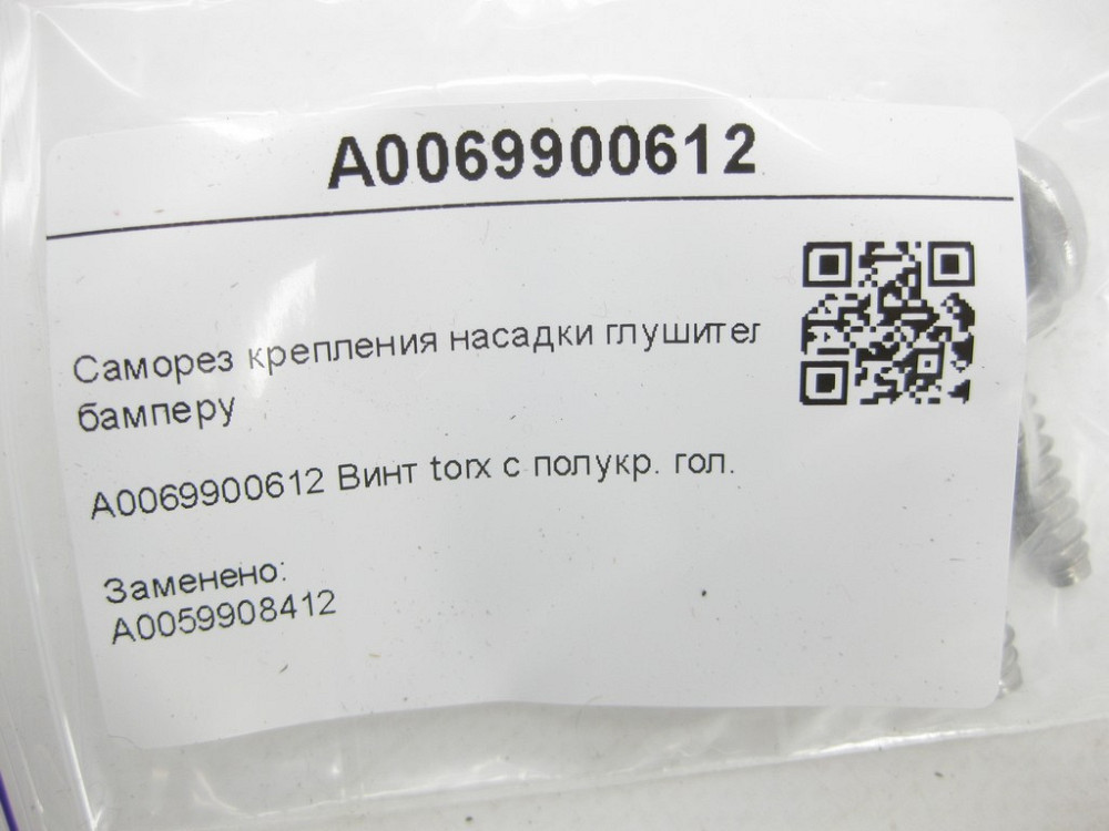 Mercedes-Benz  A0069900612 Саморіз кріплення насадки глушника до заднього бампера C-Class W205 GLC X253 E-class W213 E-class Coupe C238 CLS Одеса - фото 7