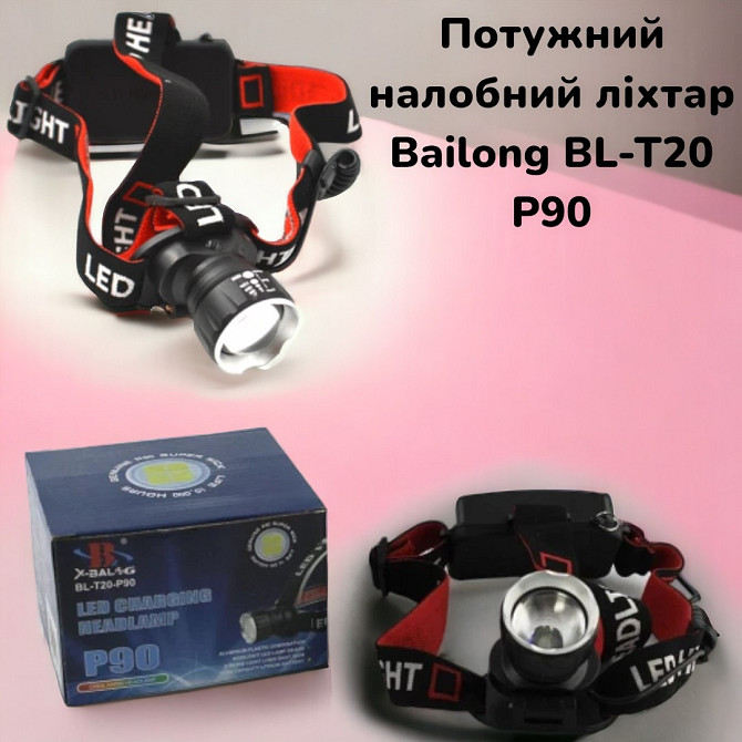 Фонарик налобный BAILONG BL-T20-P90 3 режима работы, 2 аккумулятора 18650, ZOOM 7470 Киев - изображение 1