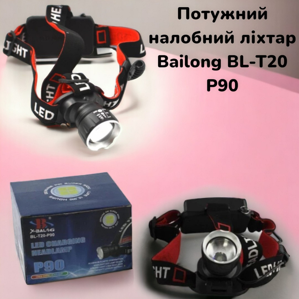 Ліхтарик налобний BAILONG BL-T20-P90 3 режими роботи, 2 акумулятори 18650, ZOOM 7470 Одеса - фото 1