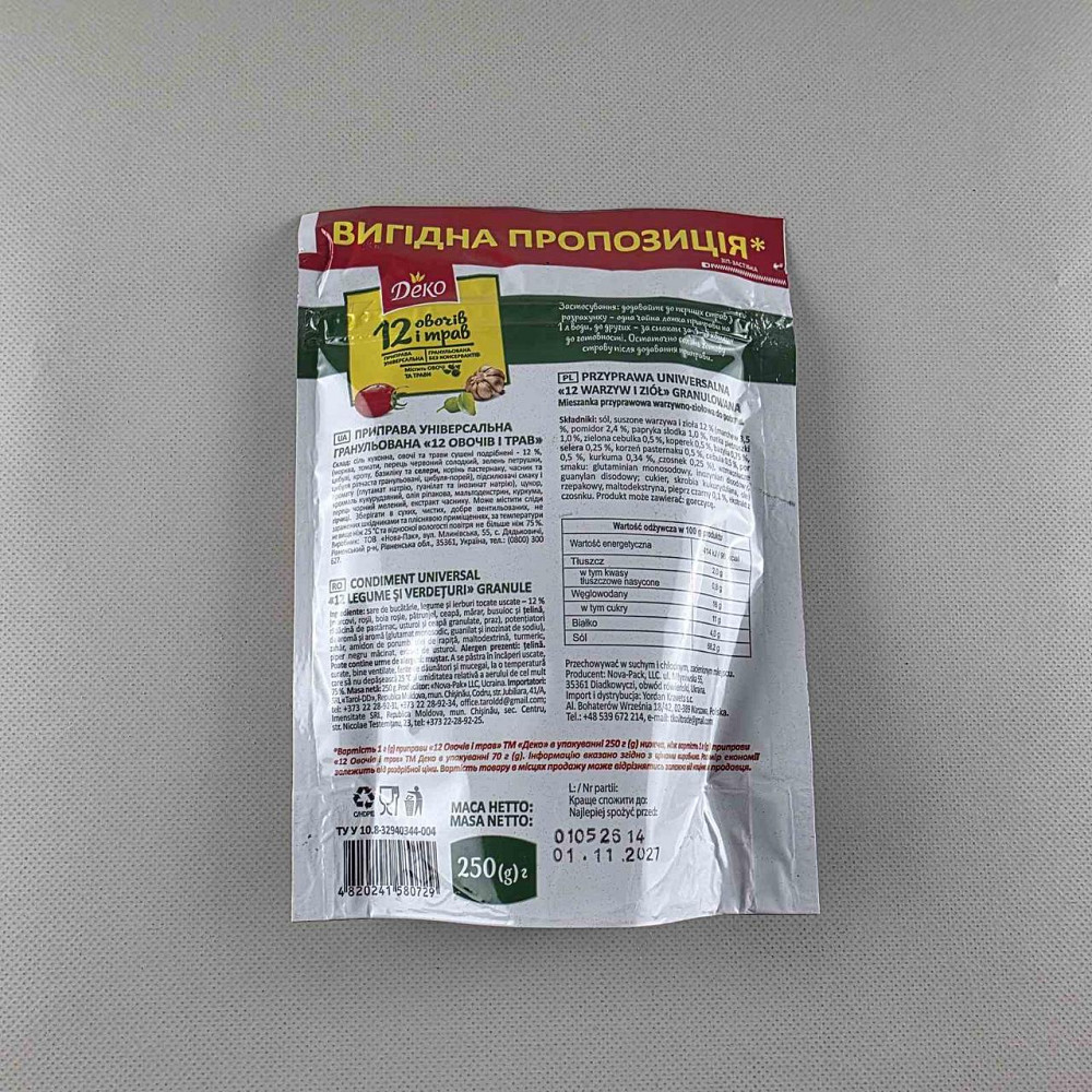 Приправа Универсальная (250г) (1 шт) Харьков - изображение 3