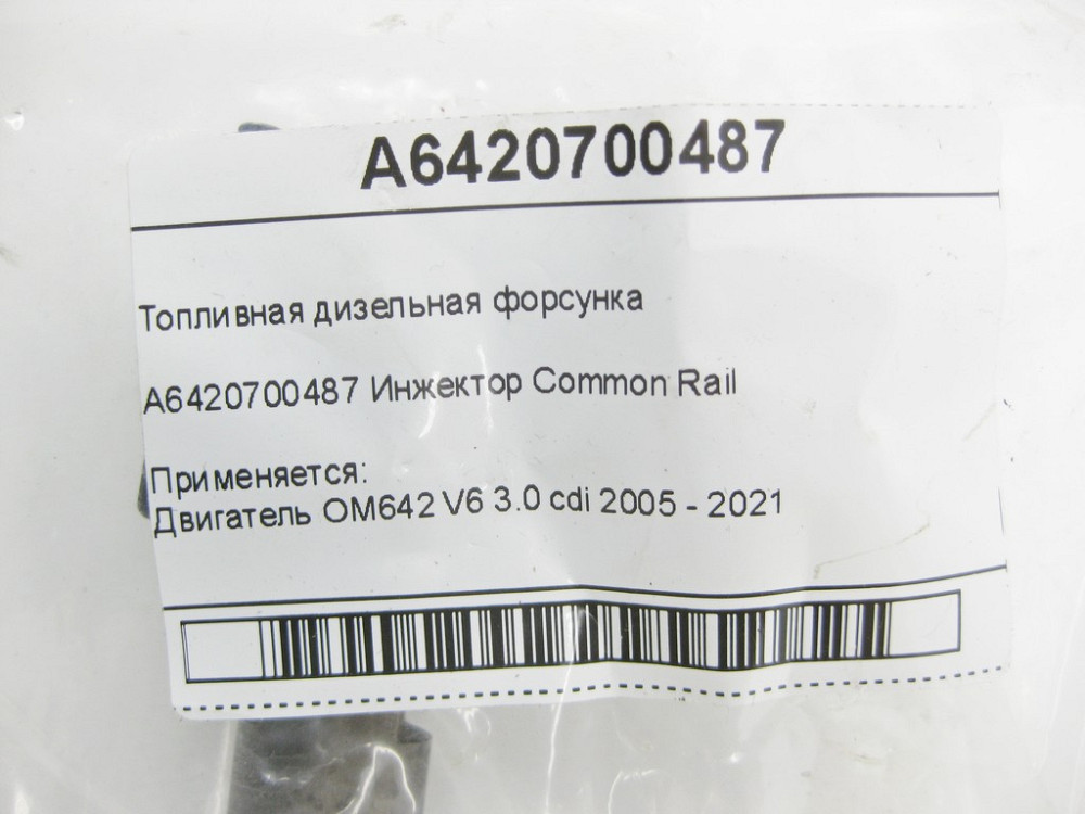 Mercedes-Benz  A6420700487 Паливна дизельна форсунка OM642 Одеса - фото 6