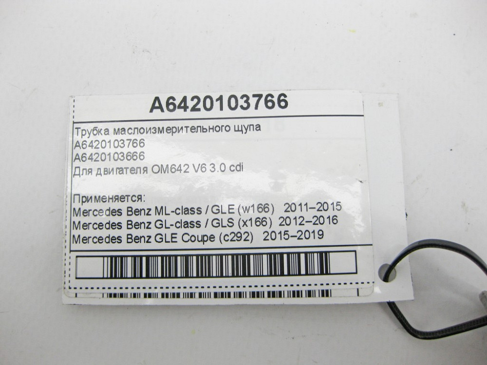 Mercedes-Benz  A6420103766 Трубка масловимірювального щупа ML GLE W166 C292 GL GLS X166 Одеса - фото 10