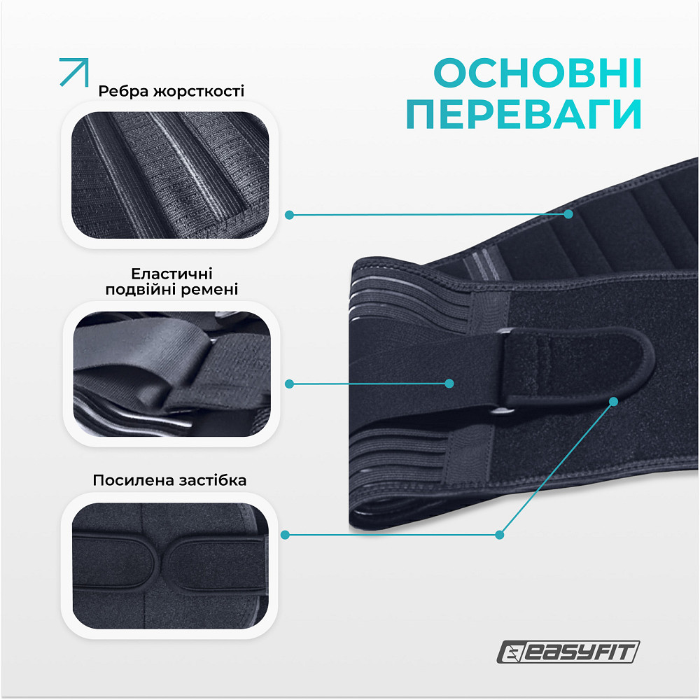Пояс для спини з 4 ребрами жорсткості EasyFit (L) Коломия - фото 3