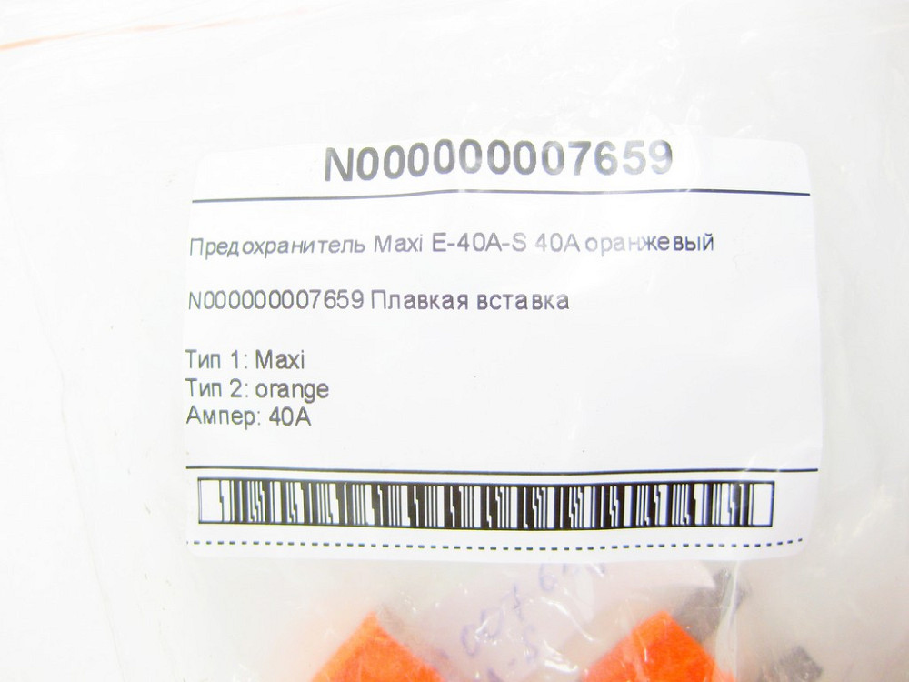 Mercedes-Benz  N000000007659 Запобіжник Maxi E-40A-S 40A помаранчевий C-Class W205 GLC X253 E-class W213 E-class Coupe C238 CLS C257 G-class W463 ML/G Одеса - фото 9
