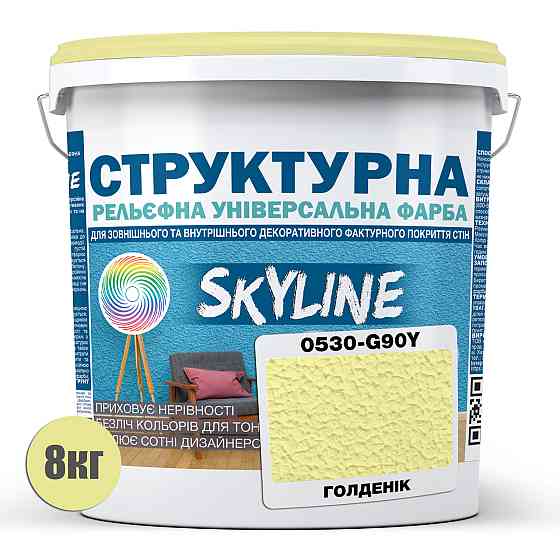 Краска цветная СТРУКТУРНАЯ Skyline 0530-G90Y Голденик 8 кг Харьков