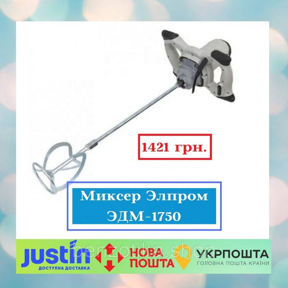 Миксер Элпром ЭДМ-1750 (1 венчик, 1750 Вт) Киев - изображение 1