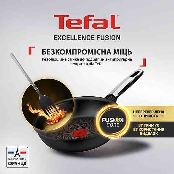 Сковорода Tefal Excellence Fusion 24 см (G3380402) ( 21765 ) Харьков