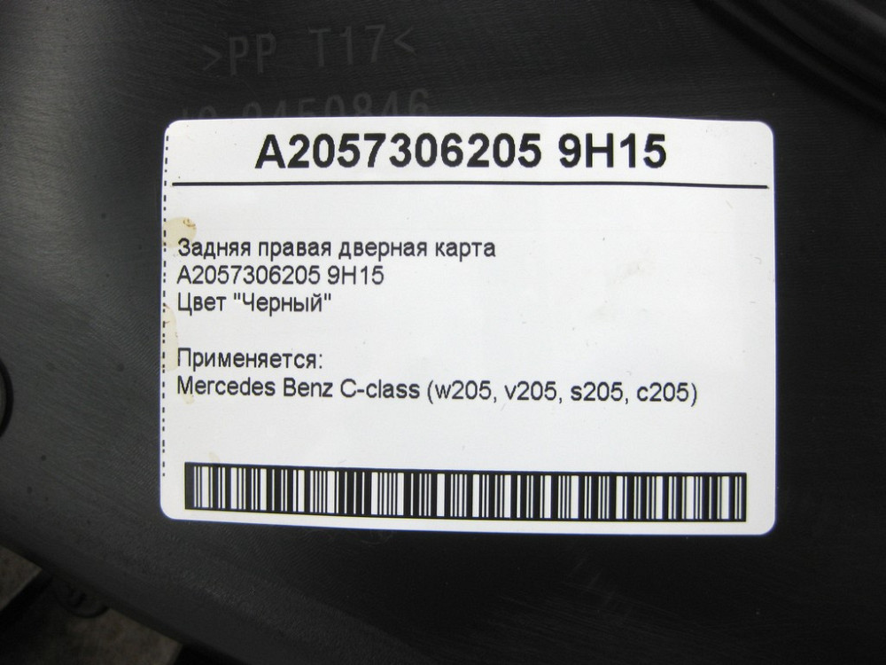 Mercedes-Benz  A2057306205 9H15 Задня права чорна дверна карта C-Class W205 Одеса - фото 13