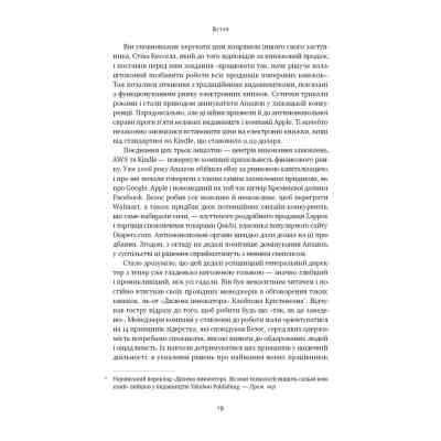 Книга Amazon без меж. Як Джефф Безос розбудував глобальну імперію - Бред Стоун Наш Формат (9786178277635) Вінниця