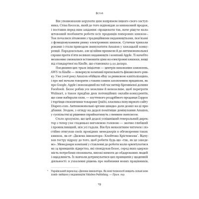 Книга Amazon без меж. Як Джефф Безос розбудував глобальну імперію - Бред Стоун Наш Формат (9786178277635) Вінниця - фото 3