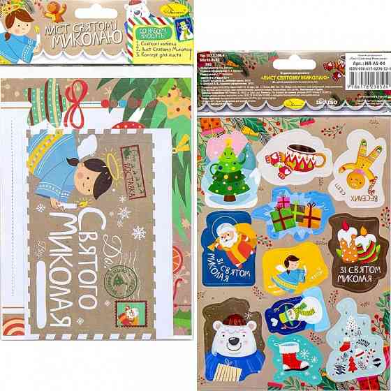 Новорічний набір листа Святого Миколая різнокольоровий Вінниця