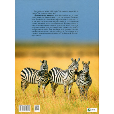Книга Велика книга тварин - Клаудія Мартін Vivat (9786171704794) Винница - изображение 8