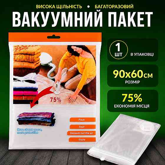 Вакуумный пакет с Zip-замоком для хранения одежды вещей багажа, с клапаном мешок вакуумный для хранения, 90х60 см Каменец-Подольский