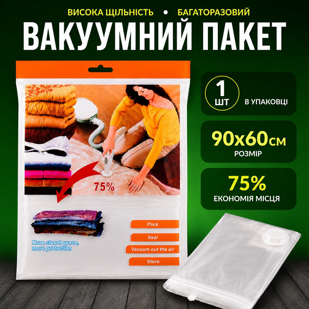 Вакуумный пакет с Zip-замоком для хранения одежды вещей багажа, с клапаном мешок вакуумный для хранения, 90х60 см Каменец-Подольский - изображение 1