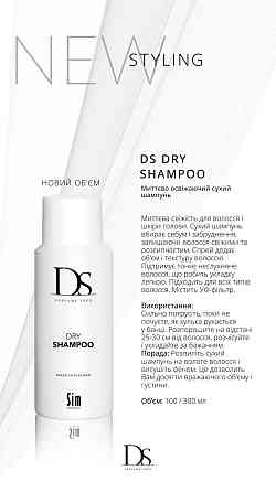 Сухий шампунь DS Sim Sensitive 100 мл Київ
