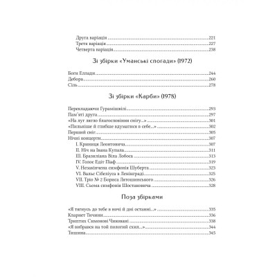 Книга Микола Бажан. Вибрані вірші Vivat (9786171706941) Вінниця - фото 12