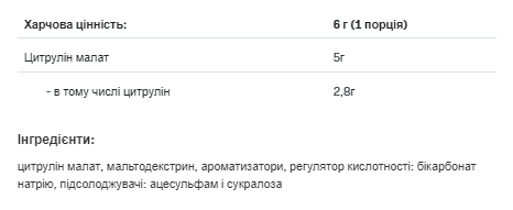 Citrulline - 200g Raspberry Strawberry Луцьк - фото 2