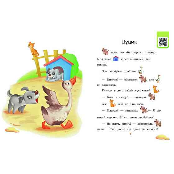 Крок за кроком Читаємо з картинками "Щасливе порося" 1340015 Укр Вінниця