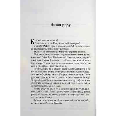 Книга СпАДок - Люко Дашвар КСД (9786171503977) Винница