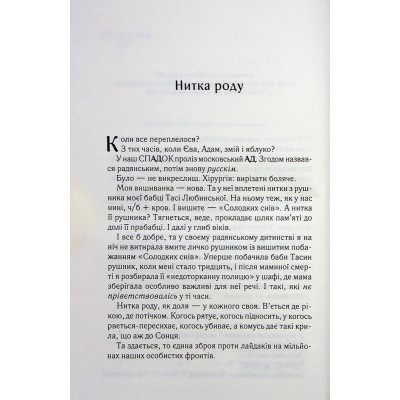 Книга СпАДок - Люко Дашвар КСД (9786171503977) Вінниця - фото 6