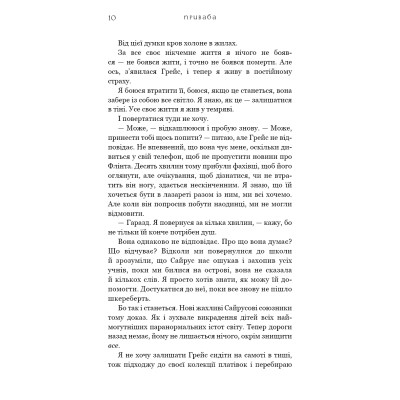 Книга Жага. Книга 4: Приваба - Трейсі Вульф BookChef (9786175484036) Винница - изображение 11