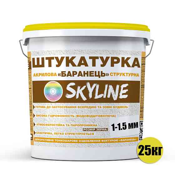 Декоративна штукатурка «SkyLine» Акрилова, зерно 1-1,5 мм, 25 кг (Баранець) Харків