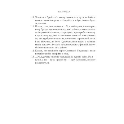 Книга Синдром самозванця. Як прожити неймовірне життя, на яке ви заслуговуєте - Еш Амбірдж Vivat (9789669829368) Вінниця - фото 10