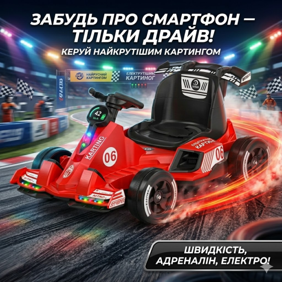 Електричний картинг дитячий з LED підсвіткою, акумуляторний карт для дітей, швидкісний, спортивний дизайн Київ
