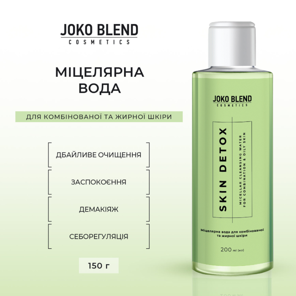 Міцелярна вода для комбінованої та жирної шкіри Skin Detox Joko Blend 200 мл Київ - фото 2