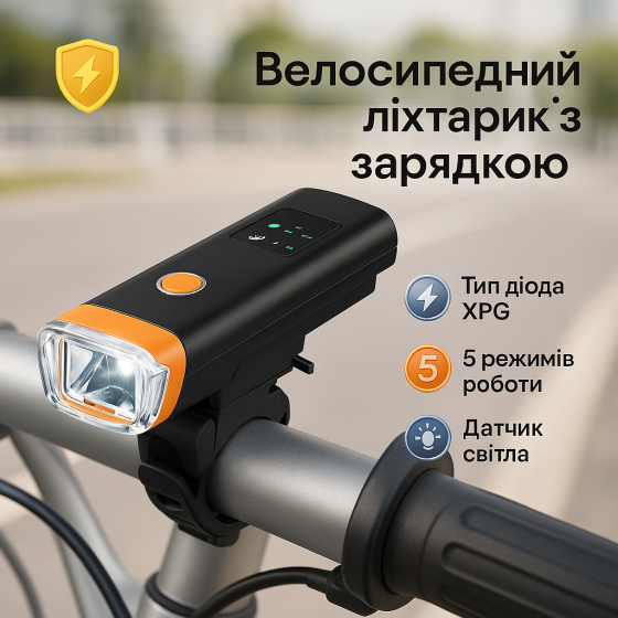 Велосипедний ліхтар waterproof HJ-047-XPG, Передня фара з швидким встановленням на кермо VB-74 Львів
