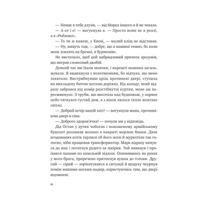 Книга Щоденник моєї ма - Олена Скуловатова Vivat (9786171705869) Вінниця - фото 5