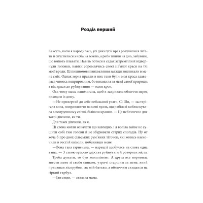Книга Пісня, що зупиняє ріки - Енн Лян КСД (9786171512528) Вінниця - фото 8