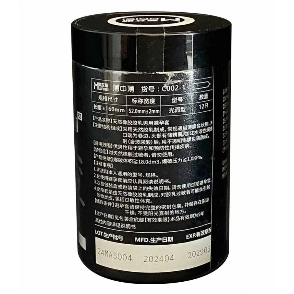 Супертонкі презервативи Muaisi 001 BlackWet Tube 12шт з додатковим мастилом Sex Aura Київ - фото 3