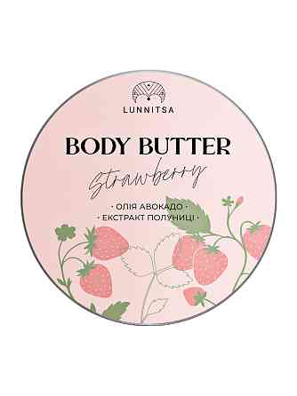 Баттер для тела Клубника Lunnitsa 100 мл Киев