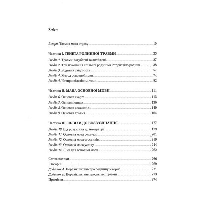 Книга Це почалося не з тебе. Як успадкована родинна травма формує нас і як розірвати це коло Vivat (9789669828354) Вінниця - фото 9