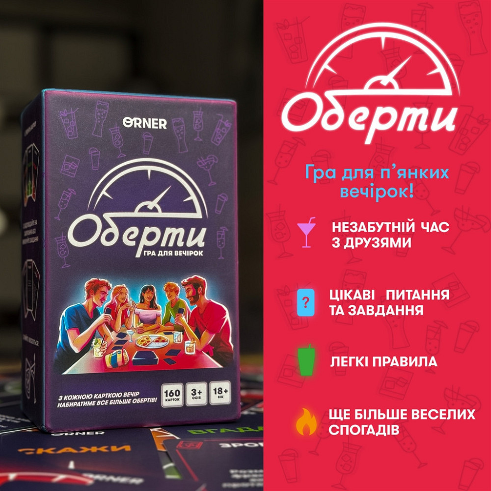Гра для компанії Orner Оберти (orner-2686) ( Українська ) Харків - фото 12