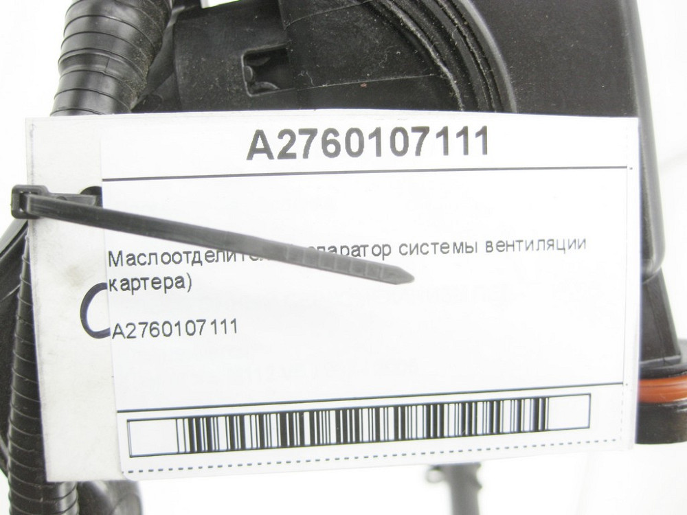 Mercedes-Benz  A2760107111 Масловідділювач (сепаратор системи вентиляції картера) C-Class Cabrio A205 C-Class Estate S205 C-Class Coupe С205 C-Class W Одеса - фото 7