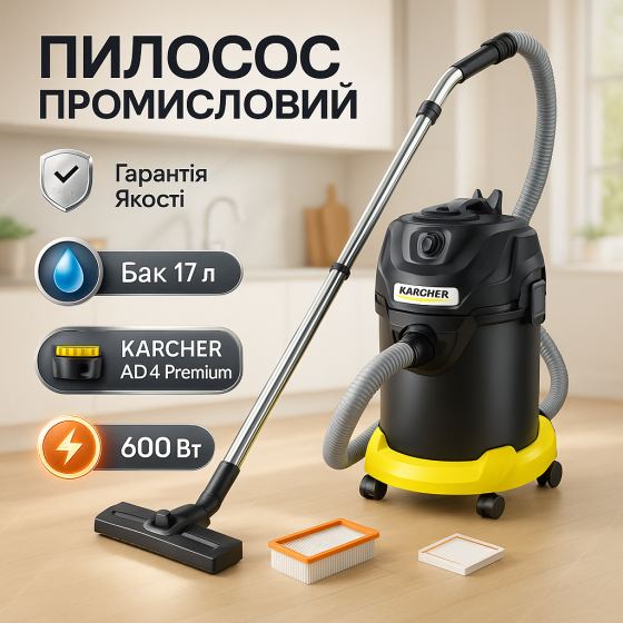 Профессиональный пылесос Karcher AD 4 Premium YT-56 Львов