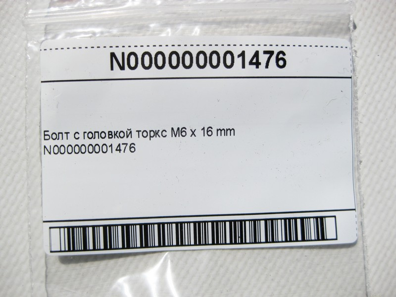 Mercedes-Benz  N000000001476 болт з головкою торкс M6 x 16 mm Одеса - фото 5