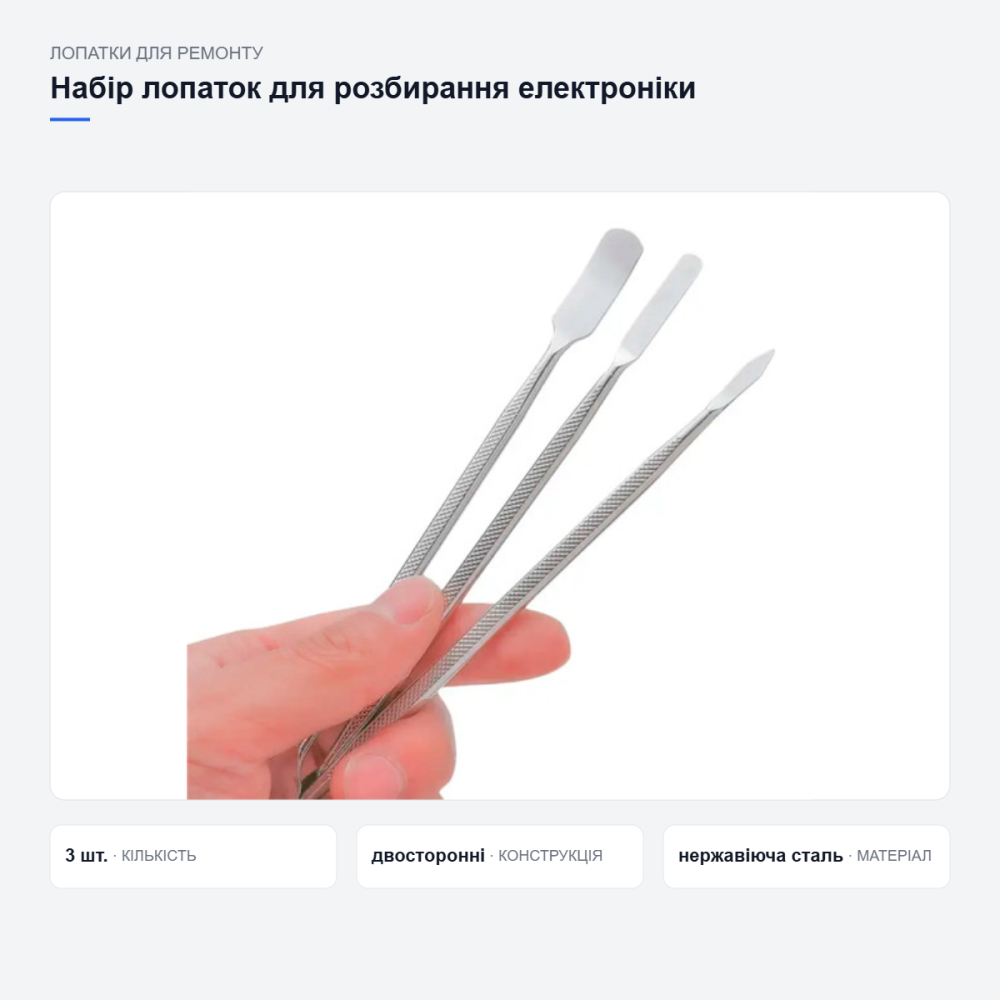 Набор лопаток для разборки электроники Киев - изображение 11