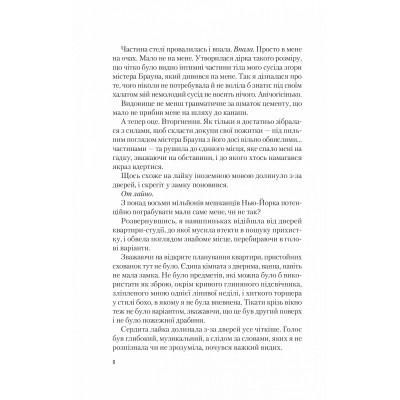Книга Американський експеримент із сусідом - Елена Армас Vivat (9786171706248) Вінниця - фото 11