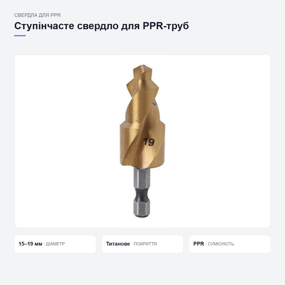 Ступенчатое сверло для ремонта полипропиленовых труб Киев - изображение 9