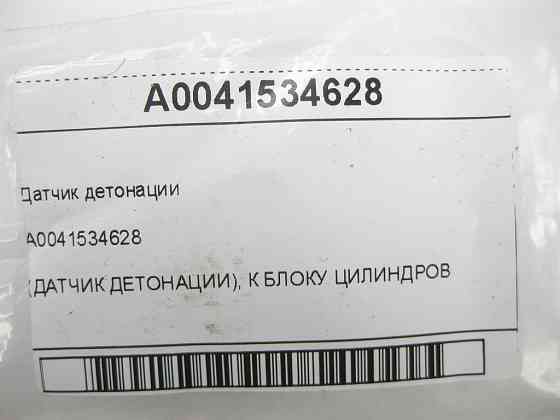 Mercedes-Benz  A0041534628 Датчик детонації OM646 M271 M266 M111 Одеса