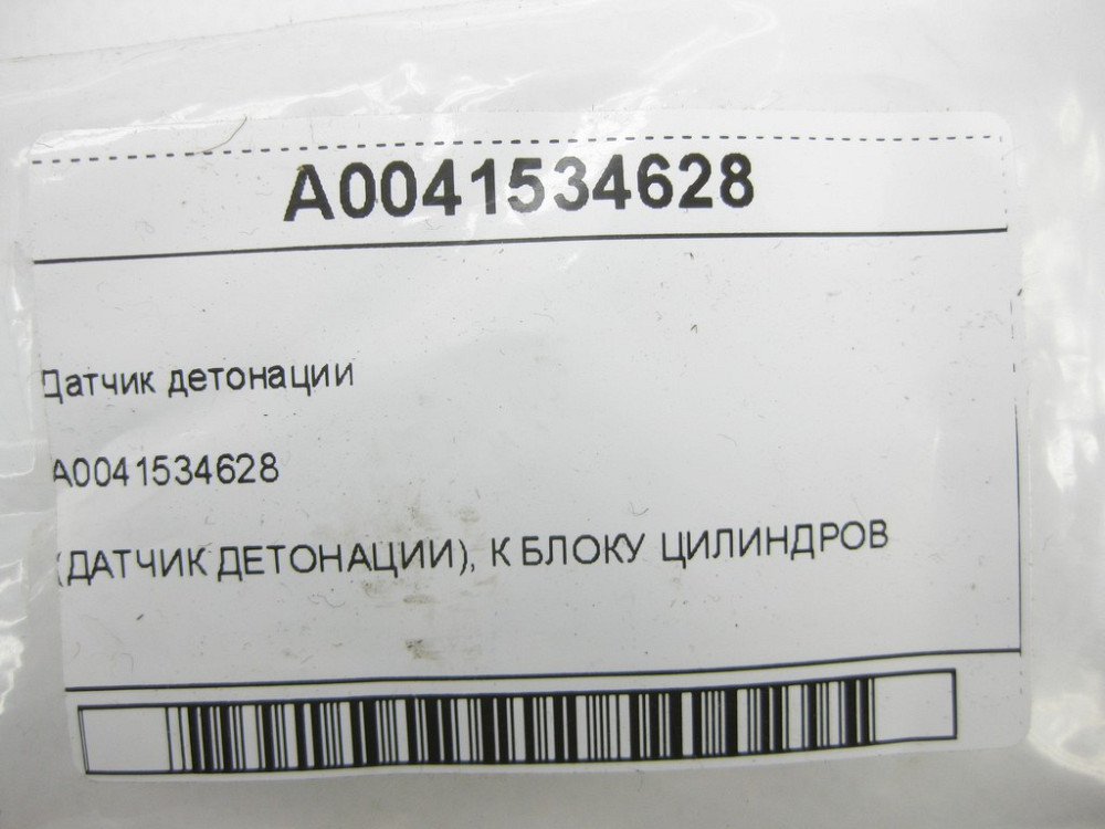 Mercedes-Benz  A0041534628 Датчик детонації OM646 M271 M266 M111 Одеса - фото 5