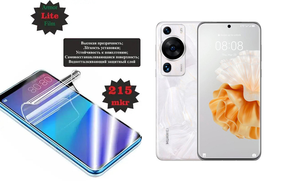 Поліуретанова плівка HUAWEI P60 Pro, P60 Pro Plus, Lite, товщина 0,215 мм Київ - фото 1