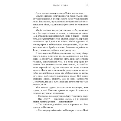 Книга Жага. Книга 4: Приваба - Трейсі Вульф BookChef (9786175484036) Винница - изображение 7