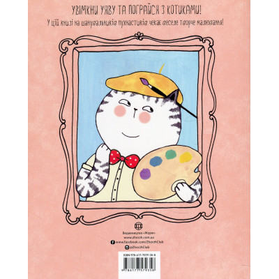 Книга Котюморт. Як малювати котиків - Лулу Майо Жорж (9786177579358) Вінниця - фото 2