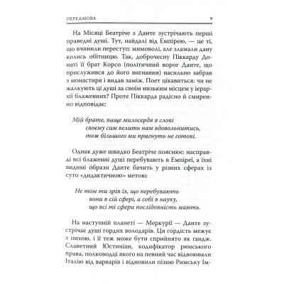 Книга Божественна комедія. Рай - Данте Аліг&apos;єрі Астролябія (9786176641728/9786176642701) Вінниця