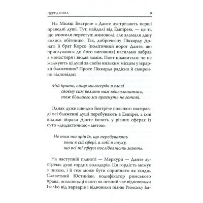 Книга Божественна комедія. Рай - Данте Аліг&apos;єрі Астролябія (9786176641728/9786176642701) Вінниця - фото 3